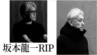 音楽家 坂本龍一さん死去 71歳 YMOなどで世界的に活躍 - Ryuichi Sakamoto Has Died Cause Of Death & Emotional Last Video- RIP