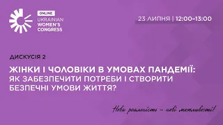 ЖІНКИ І ЧОЛОВІКИ В УМОВАХ ПАНДЕМІЇ: ЯК ЗАБЕЗПЕЧИТИ ПОТРЕБИ І СТВОРИТИ БЕЗПЕЧНІ УМОВИ ЖИТТЯ?