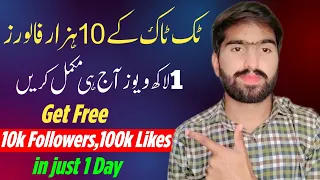 🔥 Get Free 10k Followers, 100k Views On TikTok in 5 Minutes | TikTok Followers , Views Kaise Badhaye