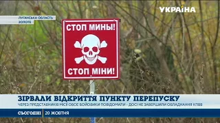 Бойовики знову зірвали відкриття єдиного КПВВ на Луганщині