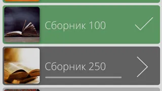 Найди слова - Сборник 100 📓📚 (51 - 100 уровень) Обновление: 2020