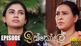 Iskole | Episode 108 05th August 2021