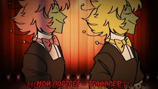 Мой портрет — трафарет (OC)