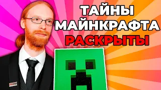 ТАЙНАЯ КНИГА РАЗРАБОТЧИКОВ МАЙНКРАФТ