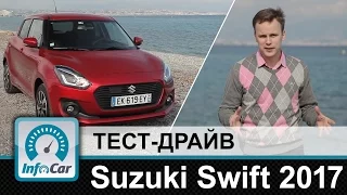 Suzuki Swift 2017 - тест-драйв InfoCar.ua (Новый Сузуки Свифт)