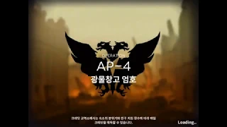 [명일방주] 방어분쇄 4단계 (AP-4) 최저스펙 공략 (1정예 Lv15)