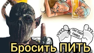 Если бросить пить. Кто Вам заплатит если Вы БРОСИТЕ ПИТЬ? Как человеку научиться жить БЕЗ АЛКОГОЛЯ.