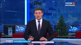 Вести Карачаево-Черкесия 21.12.2017