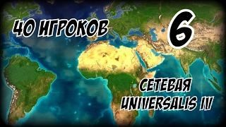 Бедный Швед ►Europa Universalis IV (1.19.2mod) 40 игроков #6