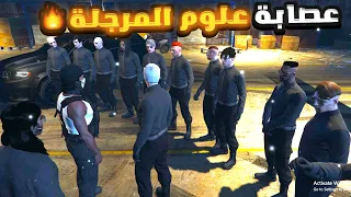 أخيراً فتحت عصابة السباع 😈!! ( في سيرفري🔥) قراند الحياة الواقعية GTA5