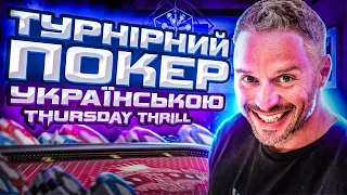 FINAL TABLE VBET POKER Low AFS! Турнірний покер українською!