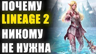 Lineage 2 в 2024