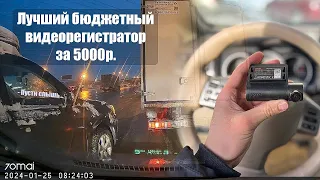 Лучший видеорегистратор до 5000 рублей. Отзыв обзор 70mai Dash Cam A200. #70maiA200 #70maidashcam