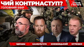 Рух фронтів від України до Третьої світової. Зеленський скликає ставку. Ексклюзив: ЧЕРНИК, БОГДАН