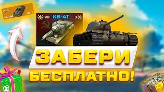 БЕСПЛАТНЫЙ ТАНК И ОБНОВЛЕНИЕ 11.0 В TANKS BLITZ И WOT BLITZ 🎉