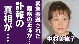 中村美律子の訃報の真相...緊急搬送された現在の病状に言葉を失う...「河内おとこ節」で知られる演歌歌手が抱える難病の正体や旦那の逮捕歴に驚きを隠さない...