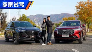 2020对比试驾第三代哈弗Haval H6 vs 长安CS75 PLUS