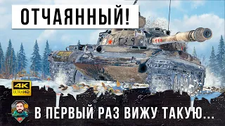 САМАЯ ОТЧАЯННАЯ ТАКТИКА СТАТИСТА! Такого на этой карте я еще не видел в World of Tanks!