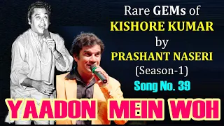 YAADON MEIN WOH /PRASHANT NASERI/SONG 39/RARE GEMS of KISHORE KUMAR