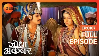 Jodha Akbar | Full Episode 106 | Ruqaiya begum अपने रंज के लिए नहीं देंगी Jodha को गम | Zee TV