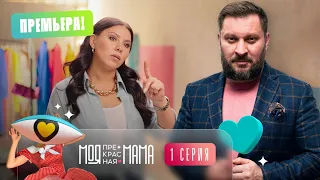 Ню-модель, визажист или домохозяйка — кто лучшая мама? | Моя прекрасная мама | 1 выпуск 18+