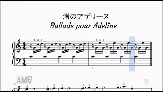 渚のアデリーヌ／リチャード・クレイダーマン（ピアノ簡易版）