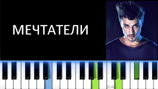 ДИМА БИЛАН - МЕЧТАТЕЛИ (Фортепиано)