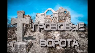 Поход на Грозовые Ворота (Место съёмок сериала «Грозовые ворота»)