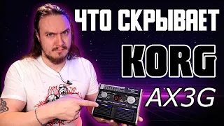 🎧KORG AX3G. Днище рынка 2007г. Но вдруг...