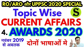 All Awards list 2020 current affairs for RO/ARO UPPSC PCS up psc ro aro uppcs upsi upsssc ssc rrb