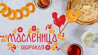 Широкая Масленица в наших пансионатах: весело, дружно и вкусно! | A-pansion.ru
