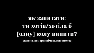 Дієслово trinken та деякі випадки його застосування в німецькій мові