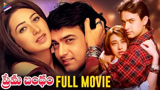 Prema Bandham Telugu Full Movie | Aamir Khan | Karisma Kapoor | Raja Hindustani Telugu Dubbed