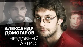 Александр Домогаров. Кому и чем не угодил народный артист