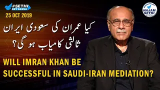 Sethi Sey Sawal | 25 October 2019 | Najam Sethi