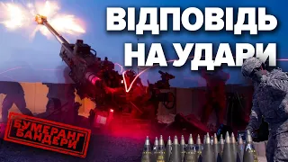 НАТО обіграв путіна. Ракети збиватимуть на росії. Нова стратегія | БУМЕРАНГ БАНДЕРИ