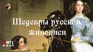 Шедевры русской живописи. Всадница.