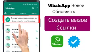 Что такое Создать ссылку для вызова в WhatsApp | Как использовать ссылку «Создать звонок» в WhatsApp