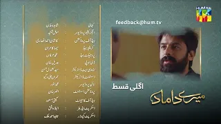 Mere Damad - Episode 31 Teaser - Washma Fatima - Humayun Ashraf - 15th February 2023 - HUM TV