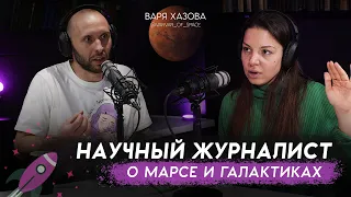 ПРОСТО КОСМОС. Экспедиции на Марс, черные дыры, Parker Solar Probe и астероиды