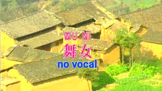 舞女 Wu Nv 伴奏 karaoke 唐尼 Donny Yap