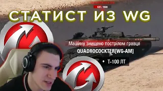 БАРИК ПОЙМАЛ СТРИМСНАЙПЕРА ИЗ WG!