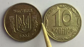 10 копійок 2003 1ИБм ЯК ВИЗНАЧИТИ ТА ЦІНА?