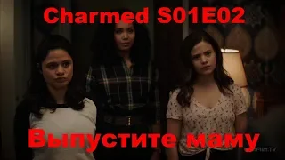 Просто Мнение - Зачарованные/Charmed 1 Сезон 2 Серия (Reaction Charmed)