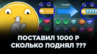 Поставил 1000 рублей в crystal на melbet | сколько поднял? | 1xbet | занос в кристалле на мелбет