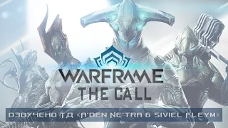 Warframe - The Call - PS4 E3 Trailer (RUS)