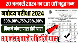 🔴Navodaya Vidyalaya Cut Off 2024 | jnv cut off 2024 | jawahar navodaya vidyalaya cut off 2024