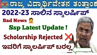 Ssp Scholarship 2022-23 New Update|Bad News🤦| all Category Scholarship update #ssp_kannada_educo#ssp