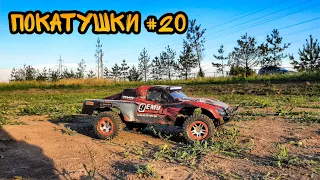 ТЕСТ REMO HOBBY 9EMU С TRAXXAS ДИФФЕРЕНЦИАЛАМИ | ПОКАТУШКИ #20