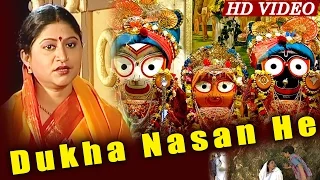 Dukha Nasana He Sukha Na Paile Dine | ଦୁଃଖ ନାସନ ହେ | Namita Agrawal | Sarthak Music